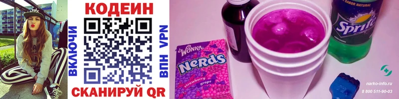 Кодеиновый сироп Lean Purple Drank Волхов